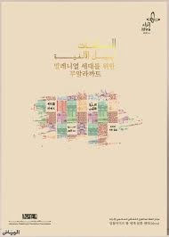 المعلقات العشر باللغة الكورية لأول مره