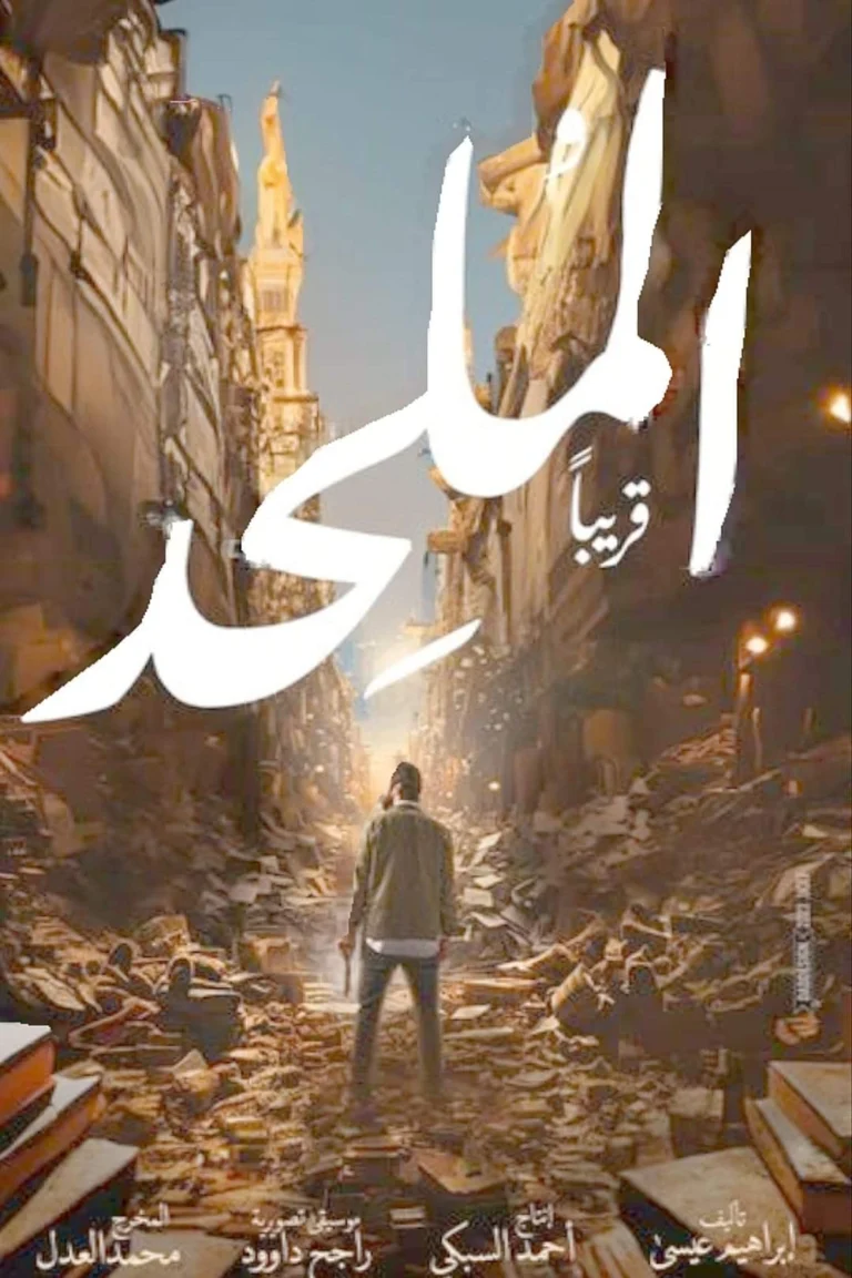 فيلم-الملحد