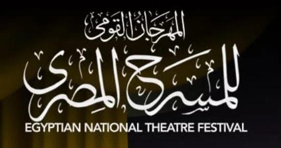 مهرجان المسرح المصري