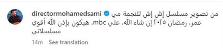 أول نظرة على مسلسل 'إش إش': محمد سامي يشارك صوراً من كواليس العمل مع مي عمر