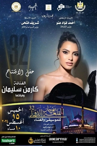 مهرجان القلعه كارمن سليمان