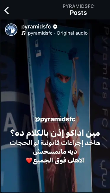 تووليت يهدد نادي بيراميدز