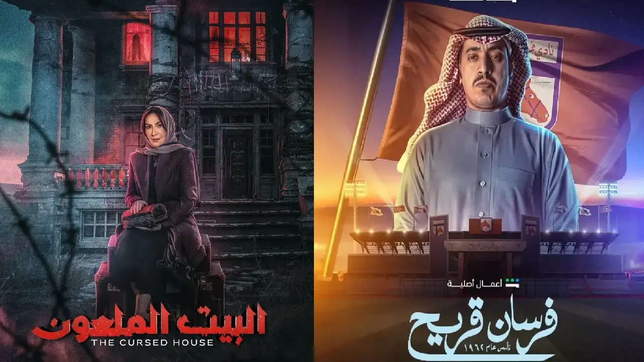 الدراما الخليجيه 2024