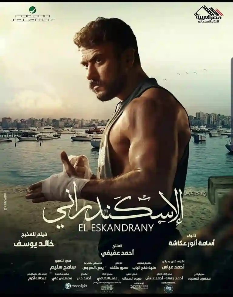 الاسكندراني