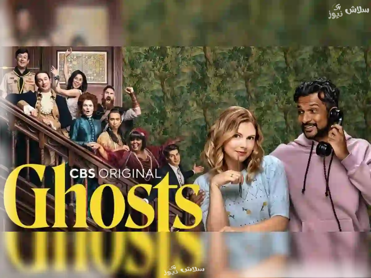 مسلسل Ghosts