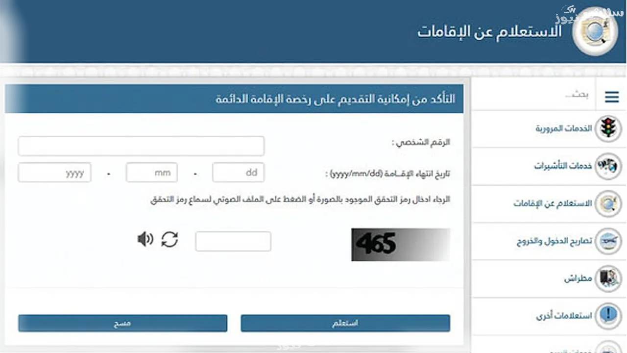 الإقامة الدائمة البوابة الإلكترونية