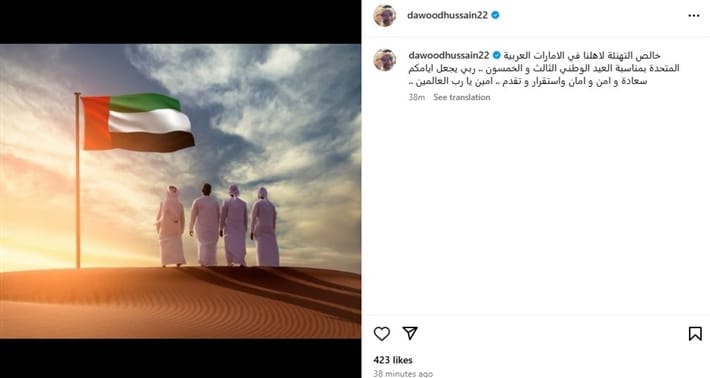 داود حسين يهنئ الامارات باليوم الوطني