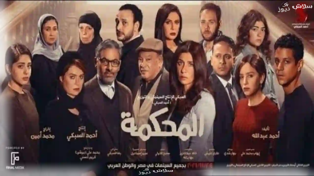 فيلم المحكمة