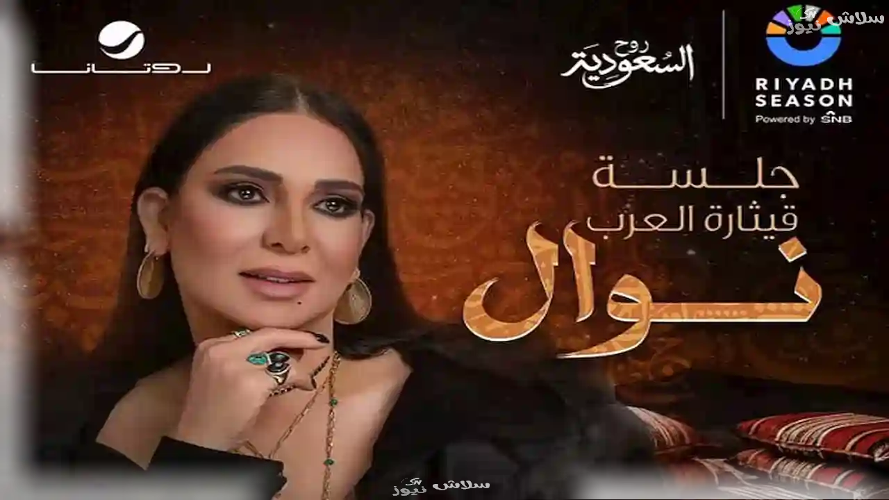 نوال الكويتية