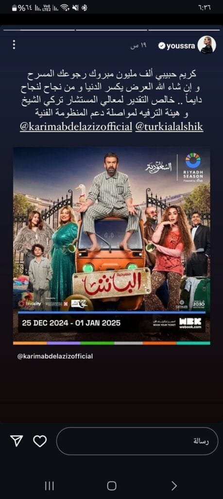 كريم عبد العزيز مسرحية الباشا