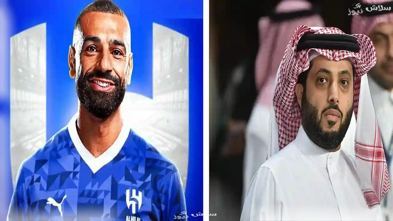 تركي آل الشيخ محمد صلاح