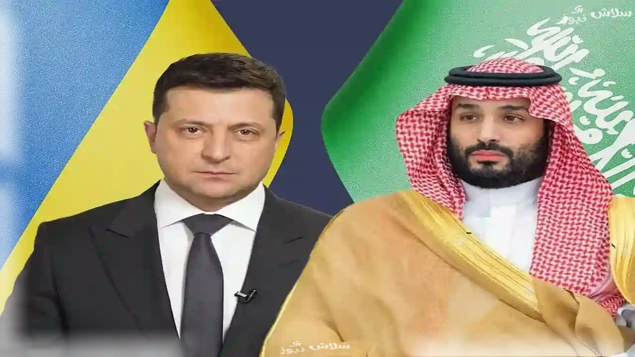 زيلينسكي محمد بن سلمان