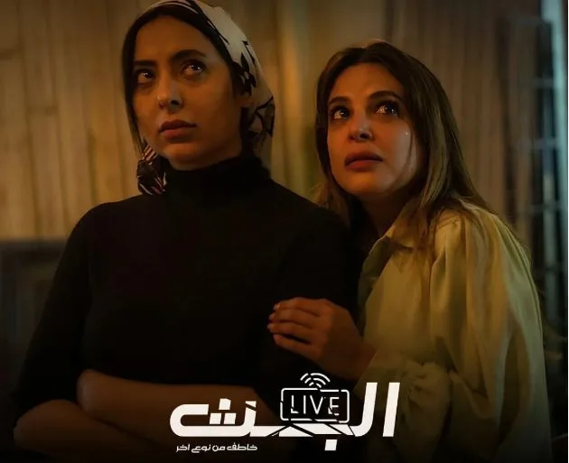 مسلسل البث خاطف من نوع آخر