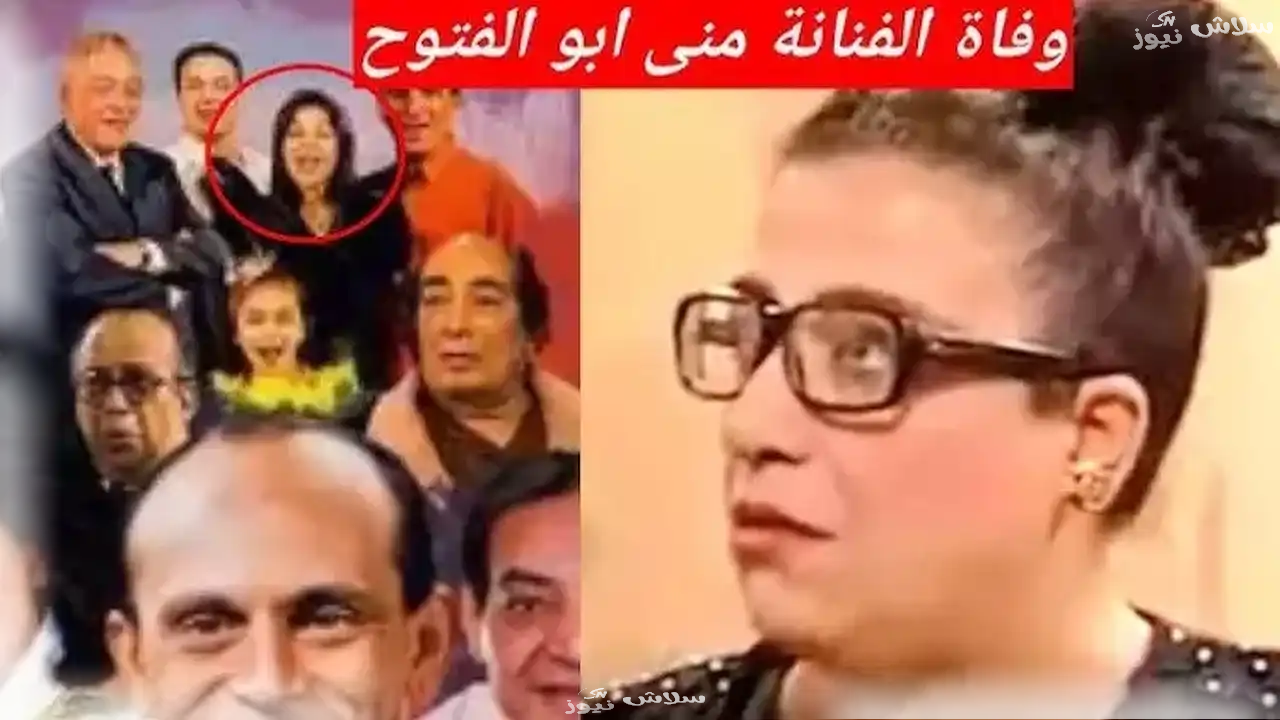 منى أبو الفتوح