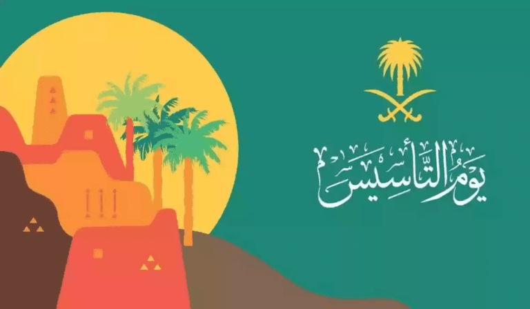 موعد يوم التأسيس السعودي 2025