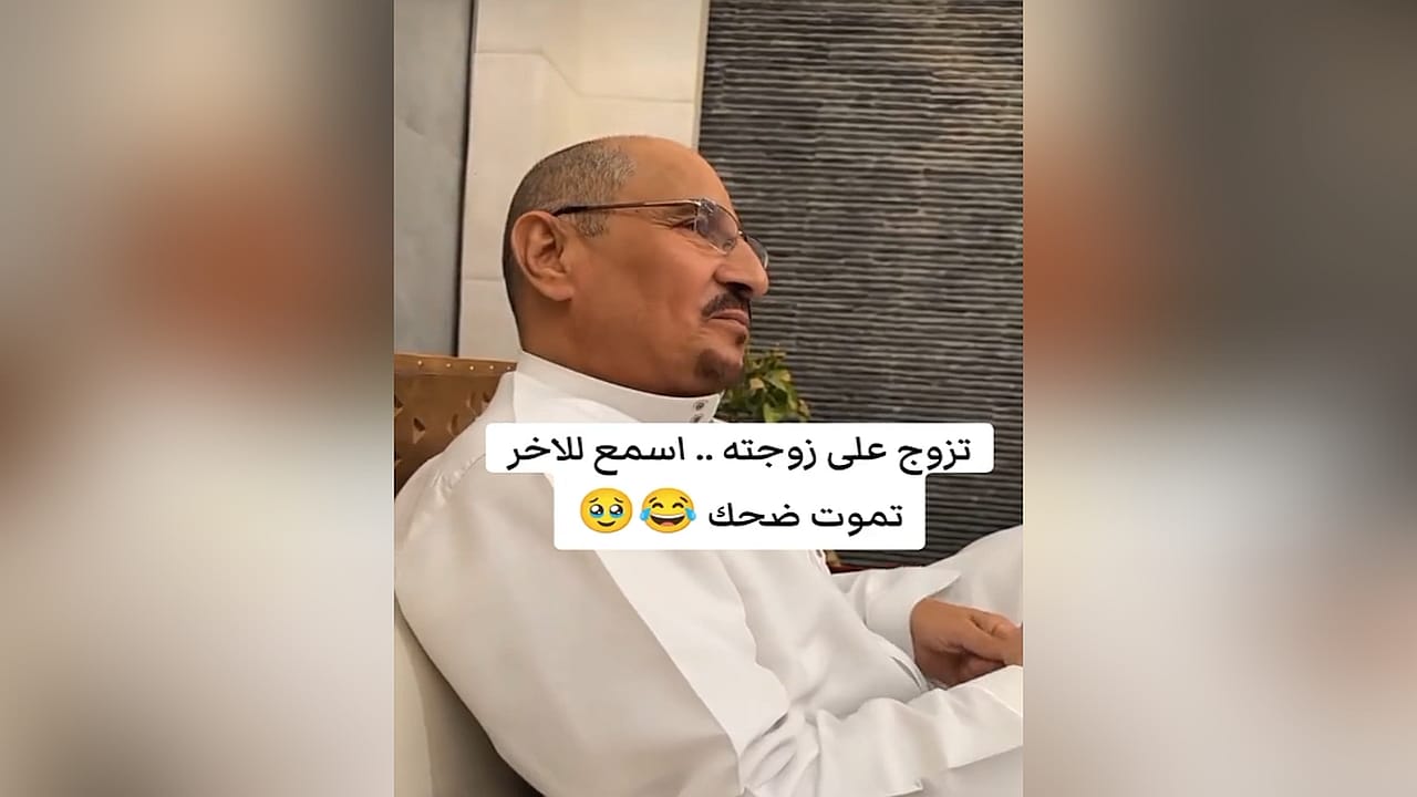 فيديو: والد عبد الملك الهبدان يروي قصة الزوج الذي ضبطته زوجته عند اشارة المرور!