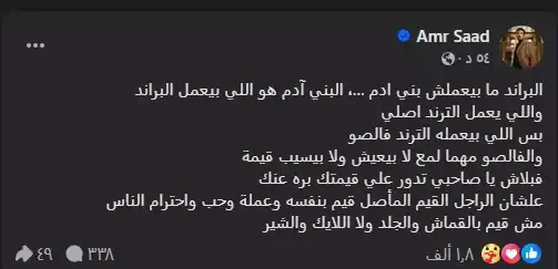 عمرو سعد يتحدث عن الترند والقيمة الحقيقية: رسالته تثير الجدل