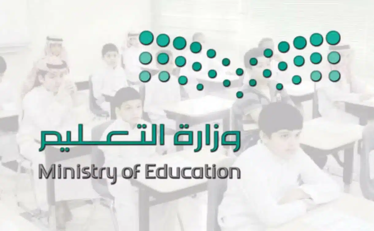 آخر موعد للتقديم على الوظائف التعليمية في السعودية 2025 1 آخر موعد للتقديم على الوظائف التعليمية في السعودية