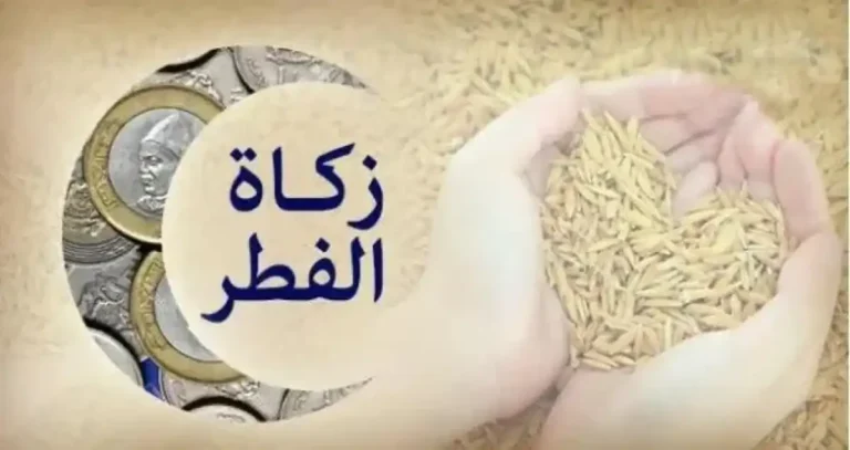 زكاة الفطر 2025: القيمة والحكم بأسلوب مبسط