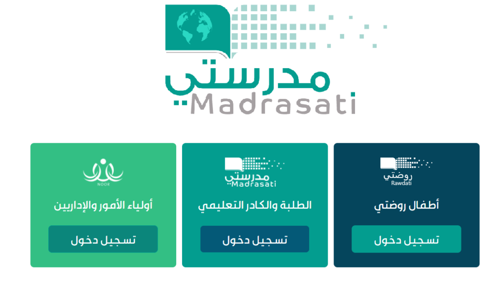 منصة "مدرستي" تضمن استمرار التعليم رغم تعليق الدراسة الحضورية