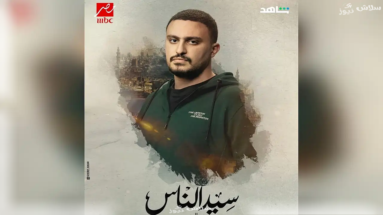 ياسين السقا يتعرض لانتقادات قاسية بسبب دوره في مسلسل "سيد الناس" 1 ياسين السقا يتعرض لانتقادات قاسية بسبب دوره في مسلسل "سيد الناس"