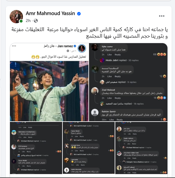 تنمر وحشي على الطفل جان رامز بسبب فرحته البريئة.. والفنانون ينتفضون غضبًا!