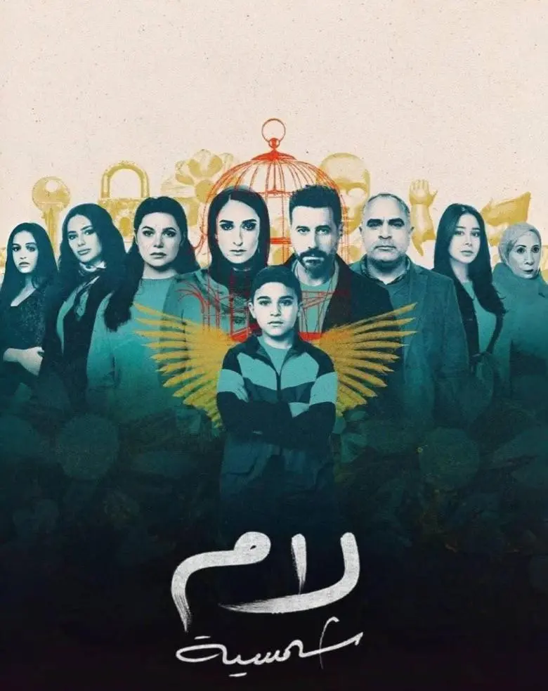 نهاية لام الشمسية .. كشف حقيقة تدخل الرقابة في نهاية المسلسل 1 نهاية لام الشمسية .. كشف حقيقة تدخل الرقابة في نهاية المسلسل