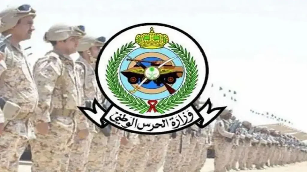 وظائف عسكرية برواتب مميزة.. آخر موعد للتقديم في الحرس الوطني