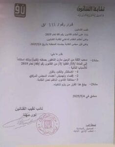 خبر مفاجئ سحب الثقة من مازن الناطور وتعيين نور مهنا .. والنقابة ترد رسمياً