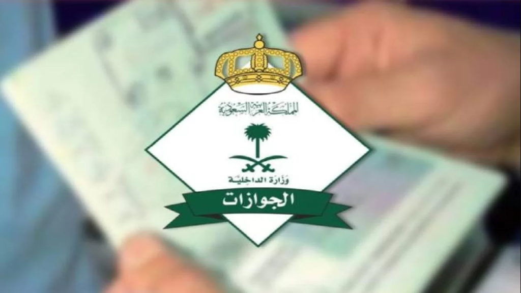 كيف تسدد رسوم المرافقين إلكترونيًا دون زيارة الجوازات؟ 1 كيف تسدد رسوم المرافقين إلكترونيًا دون زيارة الجوازات؟