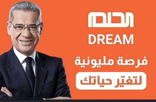 مسابقة الحلم 2025.. بوابة جديدة للثراء السريع بشروط مميزة.. كن انت الرابح القادم 1 مسابقة الحلم 2025.. بوابة جديدة للثراء السريع بشروط مميزة.. كن انت الرابح القادم
