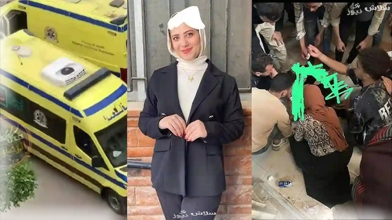 ما سبب وفاة الطالبة روان ناصر داخل جامعة الزقازيق؟ 1 ما سبب وفاة الطالبة روان ناصر داخل جامعة الزقازيق؟