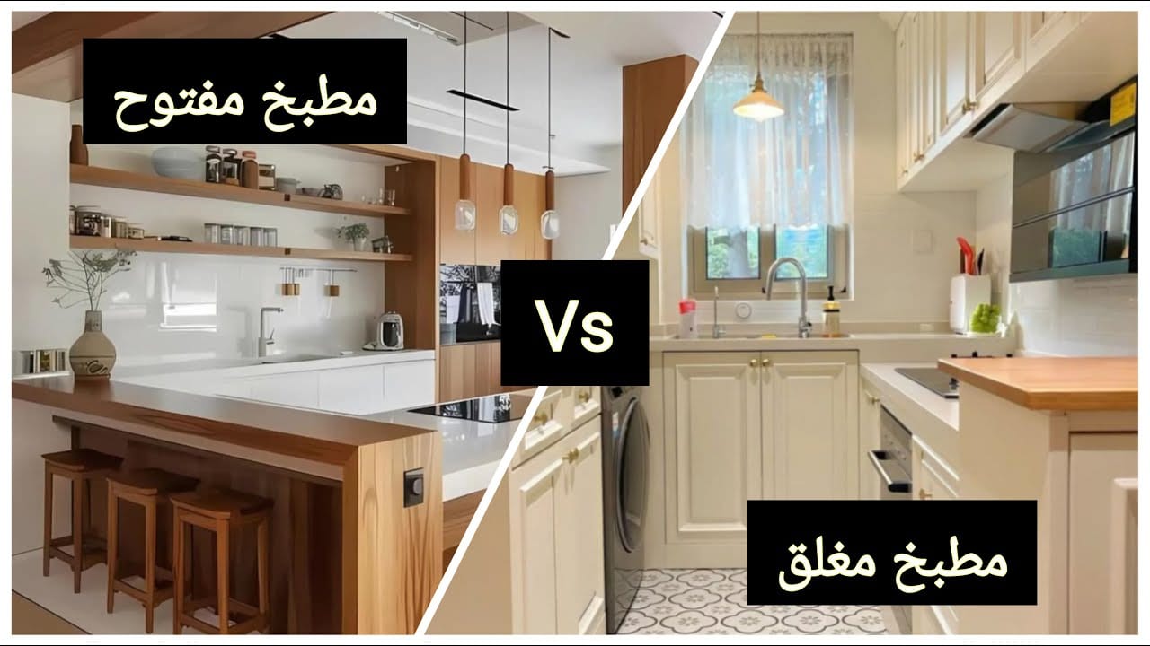 هل المطبخ المفتوح عملي؟ ومتى يكون المطبخ المغلق أفضل؟ 1 هل المطبخ المفتوح عملي؟ ومتى يكون المطبخ المغلق أفضل؟