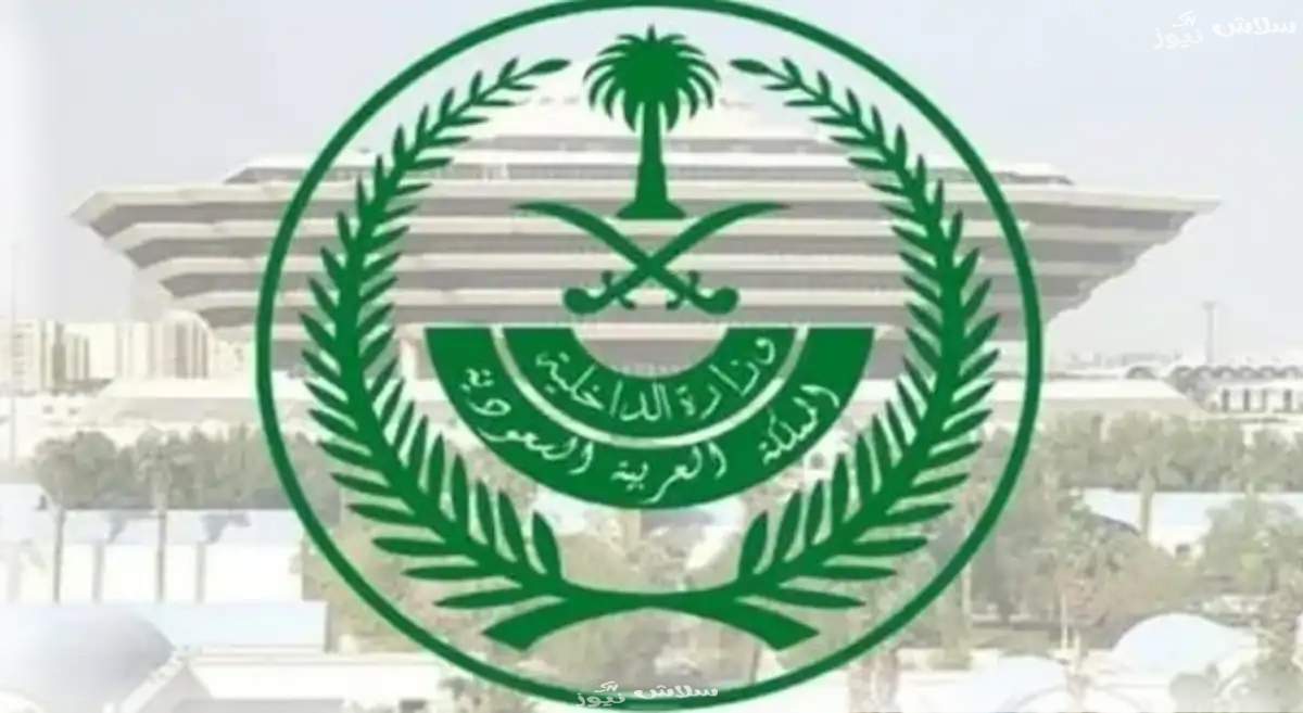 وزارة الداخلية السعودية: تنفيذ القتل تعزيرًا بحق 3 مهربي مخدرات