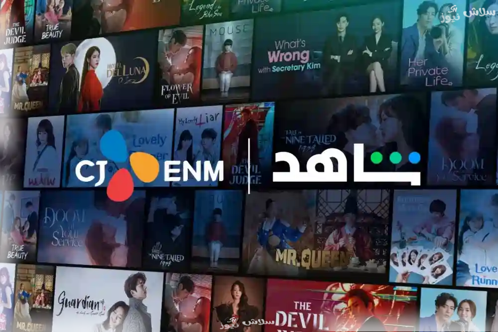 شاهد تطلق باقة ضخمة من المسلسلات الكورية المترجمة للعربية