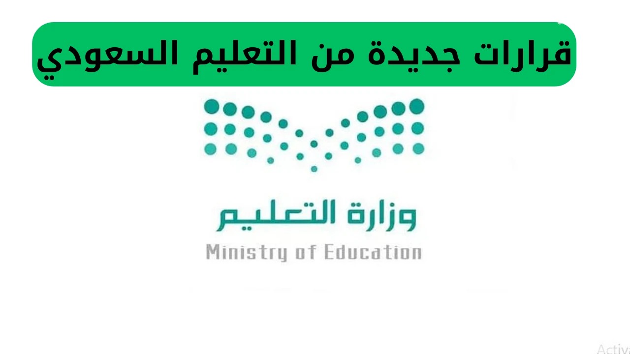 مفاجأة لطلاب السعودية.. تقليص مدة الفصل الثالث وهذه مواعيد الإجازة