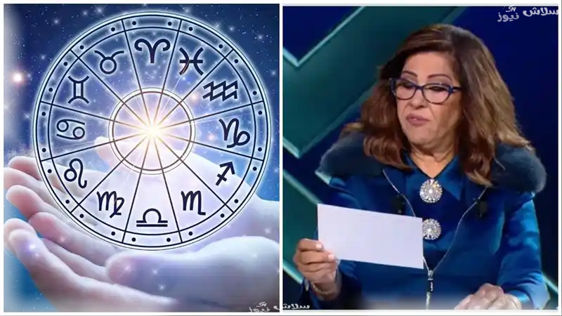 تحذيرات ليلى عبد اللطيف: لا تتسرع إن كنت من هذه الأبراج!