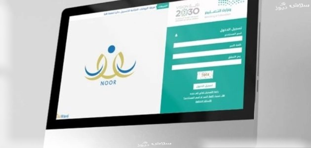 نظام نور يفتح باب النقل الداخلي للمعلمين والمعلمات.. التفاصيل كاملة